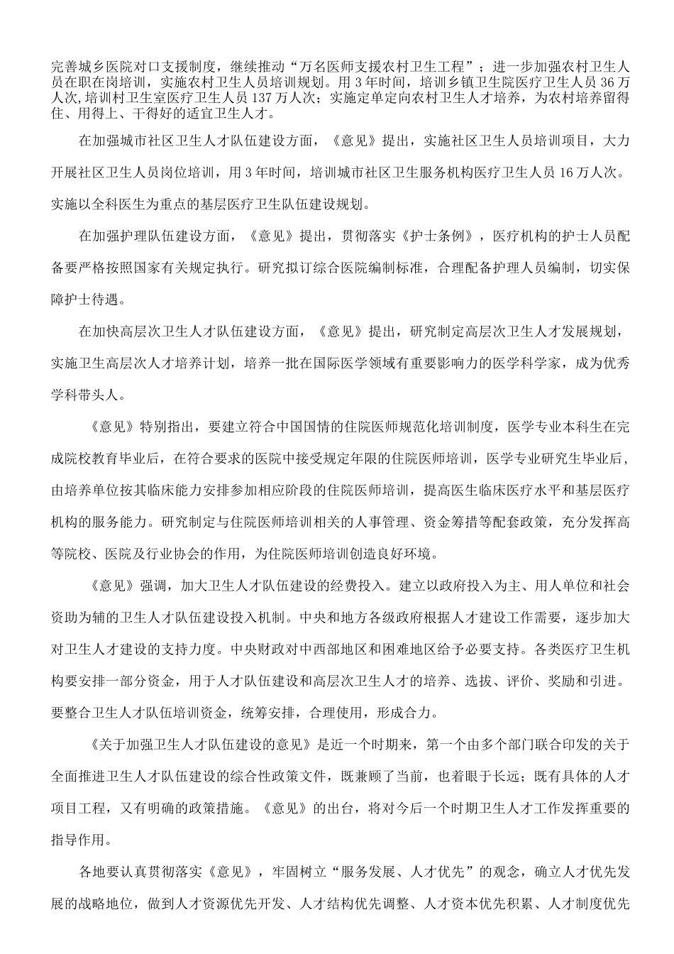 加强中医药人才队伍建设的措施_第2页