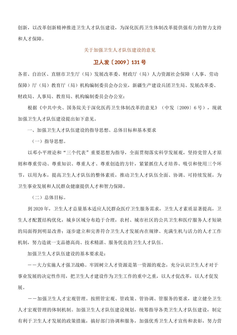 加强中医药人才队伍建设的措施_第3页
