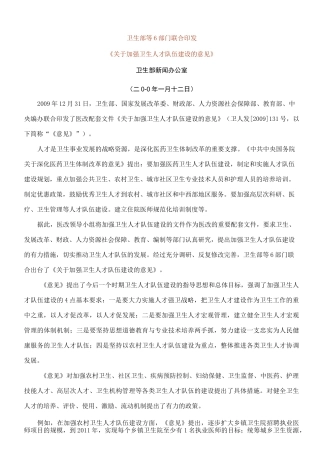 加强中医药人才队伍建设的措施