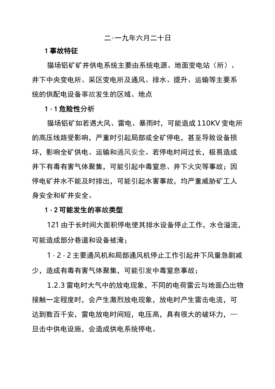 矿山突发停电应急预案_第2页