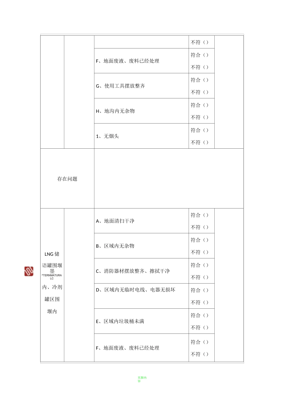 厂区卫生检查表_第2页