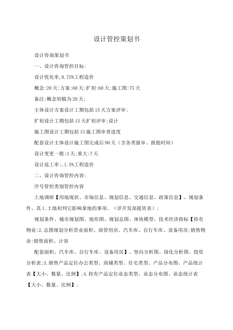 设计管控策划书_第1页