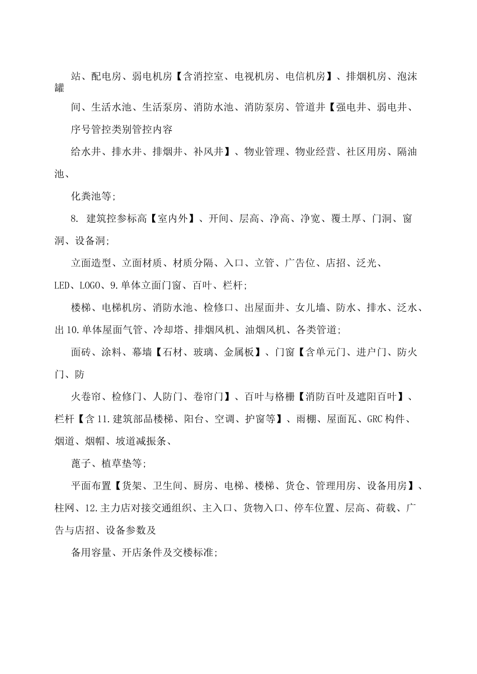 设计管控策划书_第3页