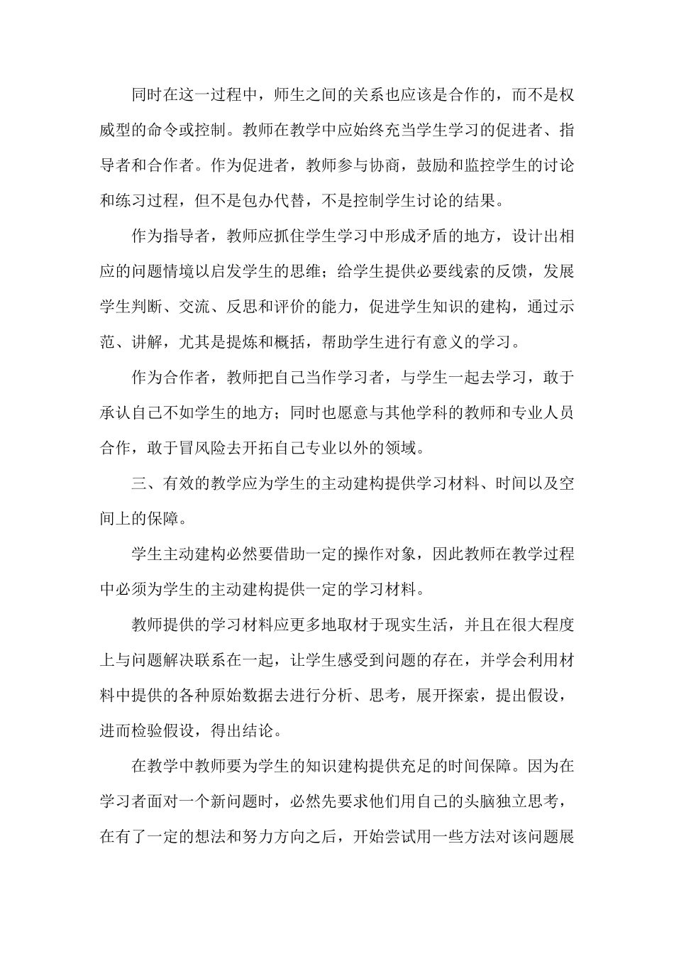 《如何有效开展好第二课堂活动》_第3页