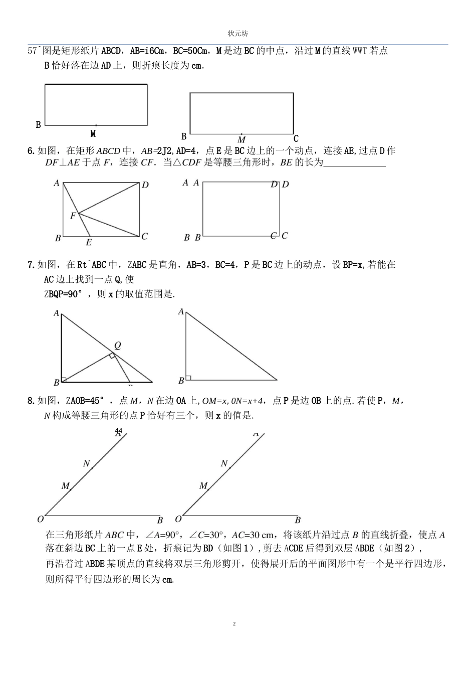 中考数学大题练习_第2页