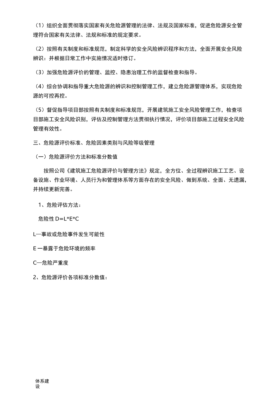 企业、项目双重预防体系建设实施方案_第2页
