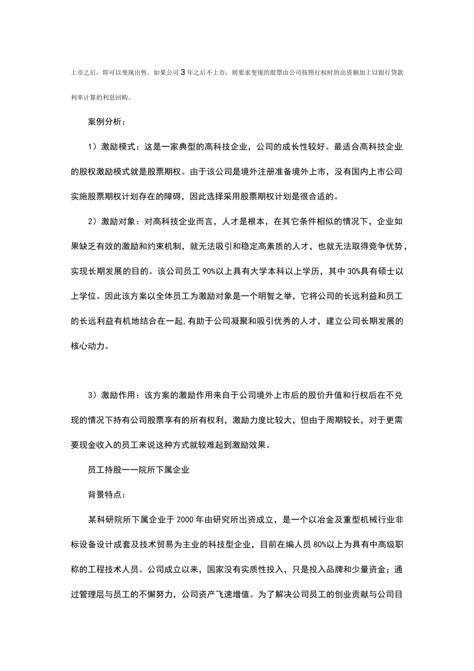 股权激励的4种案例_第2页