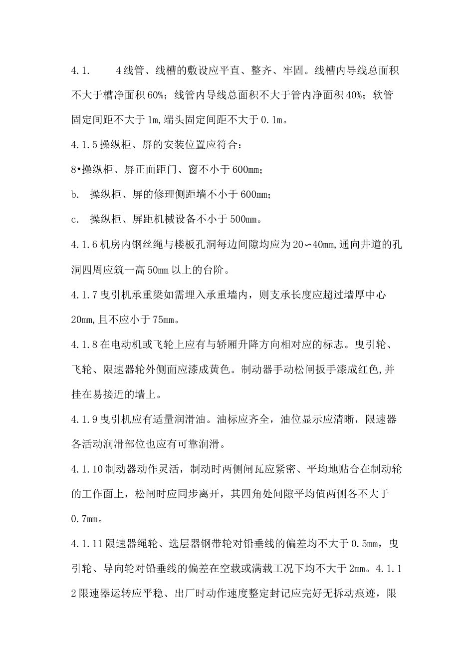 电梯检验项目及检验要求_第2页