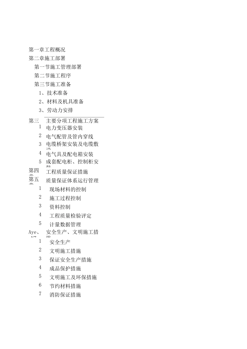 电力工程施工组织设计_第3页