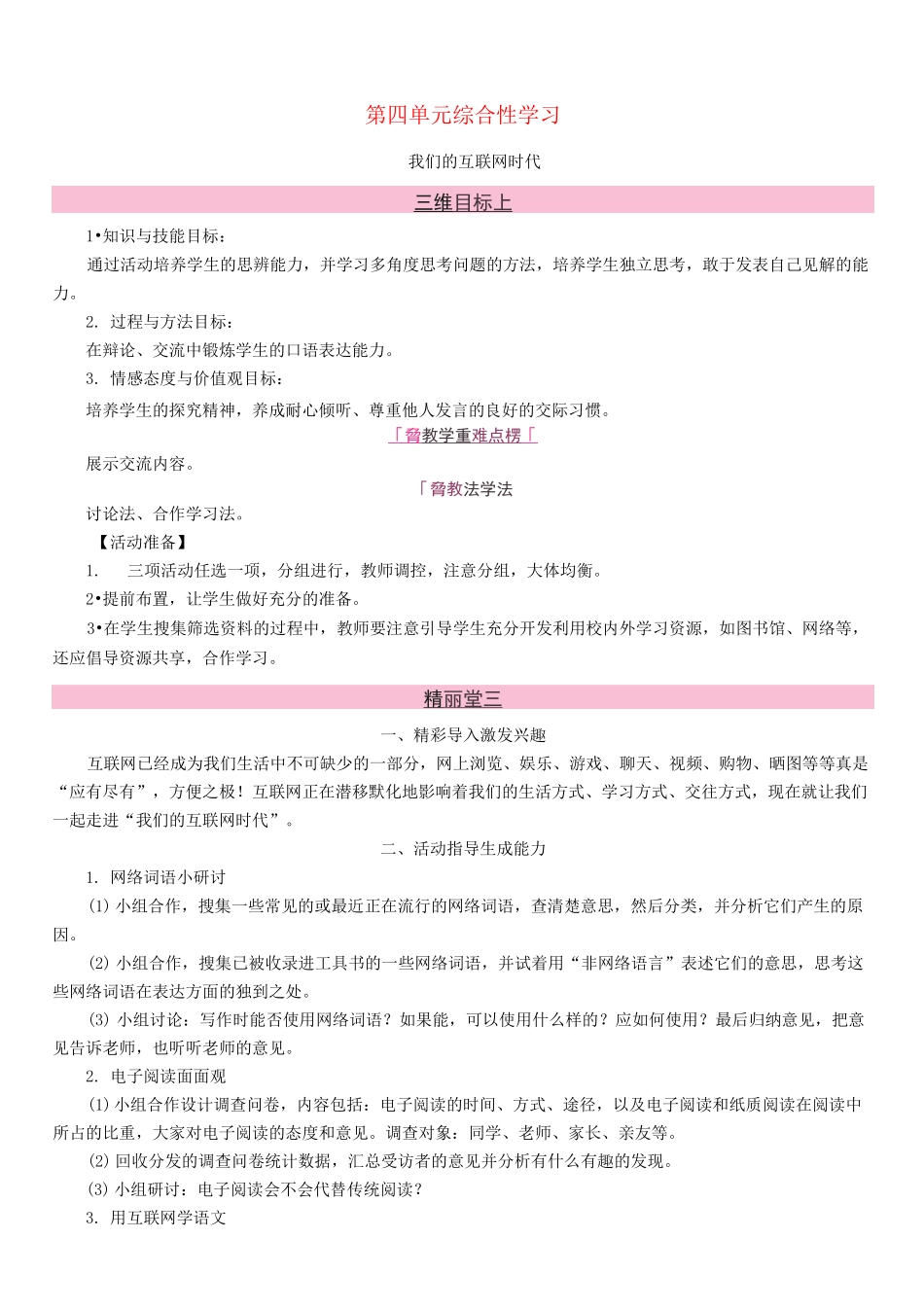 综合性学习我们的互联网时代【公开课教案】28_第1页