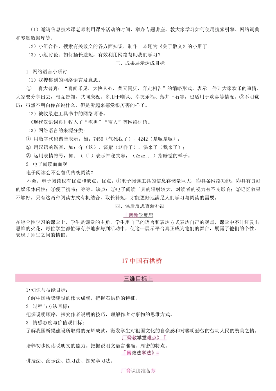 综合性学习我们的互联网时代【公开课教案】28_第2页