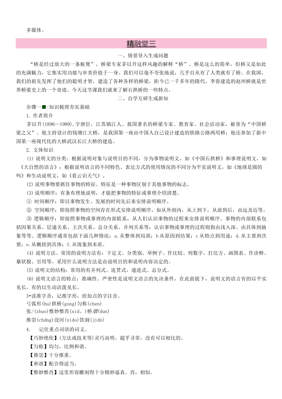 综合性学习我们的互联网时代【公开课教案】28_第3页