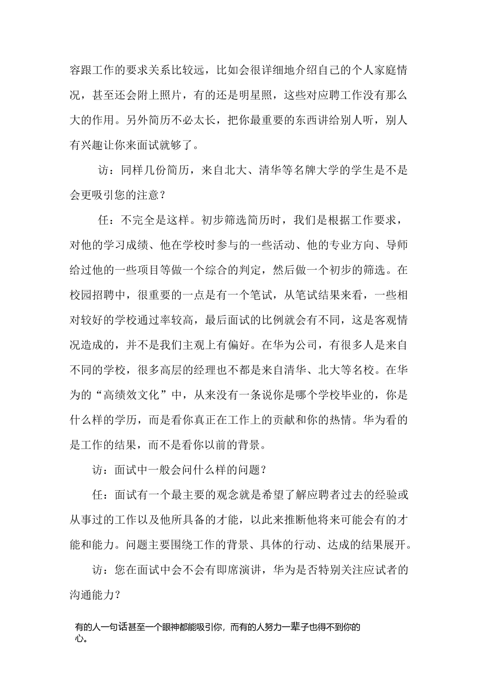 对于人事主管的访谈_第2页