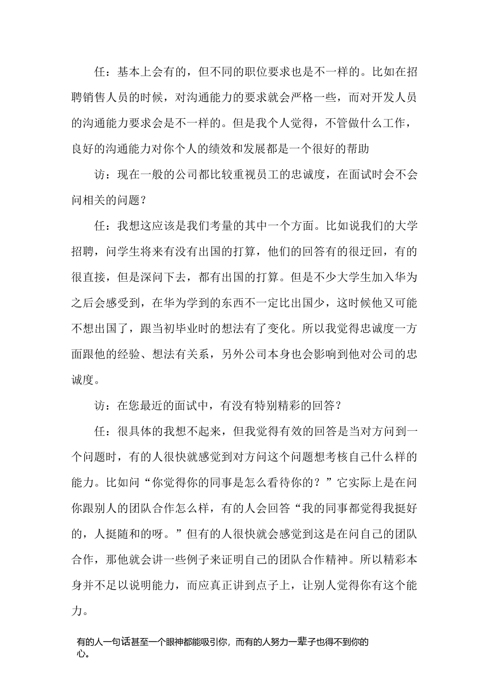 对于人事主管的访谈_第3页