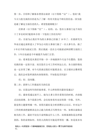 对于人事主管的访谈