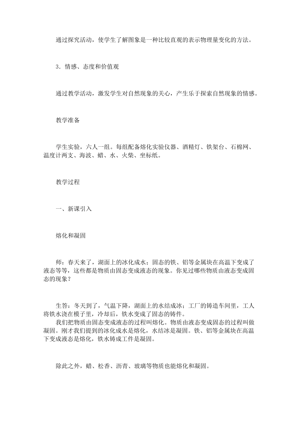 人教版-物理-八年级上册-“熔化和凝固”教学设计_第2页