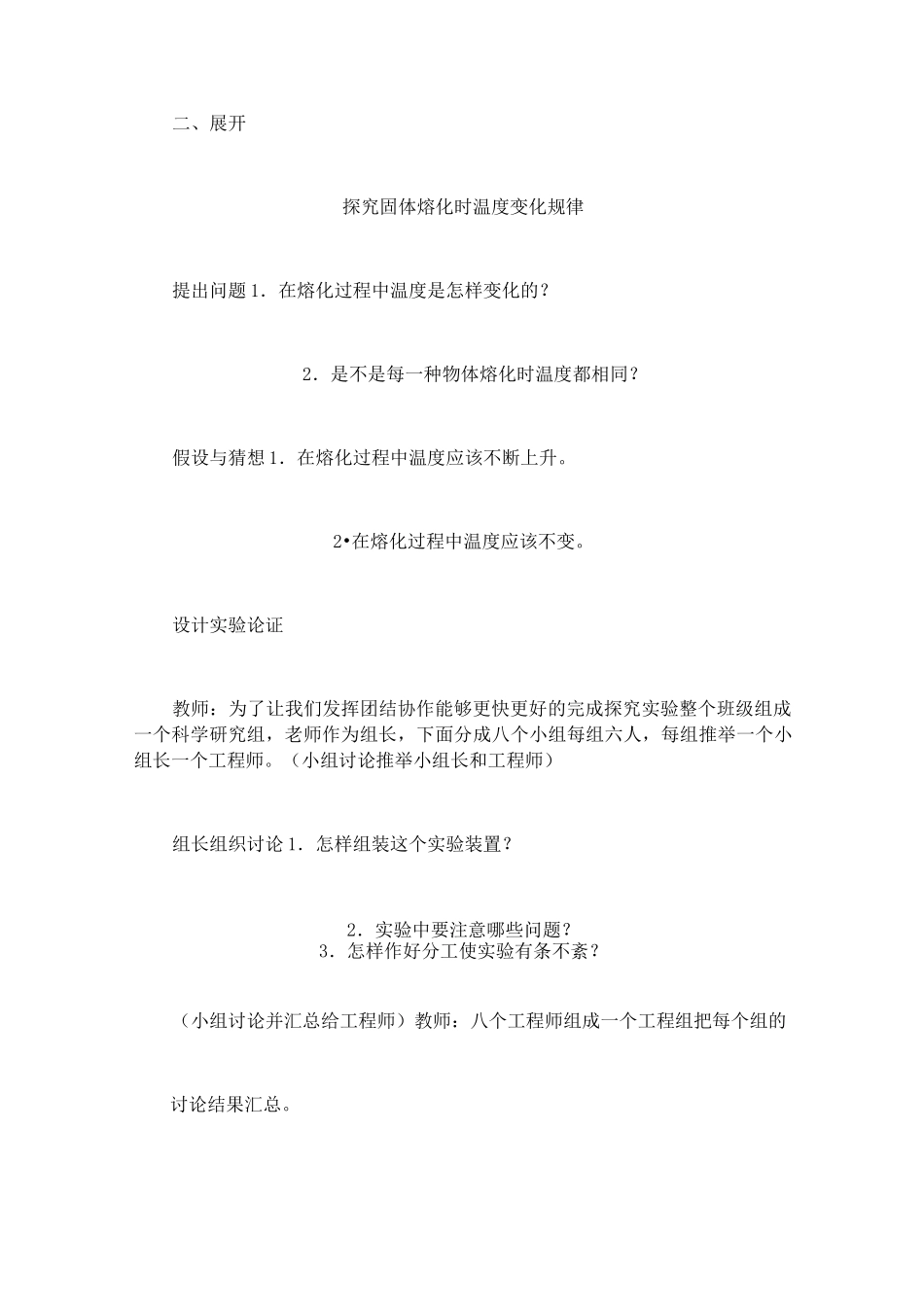 人教版-物理-八年级上册-“熔化和凝固”教学设计_第3页