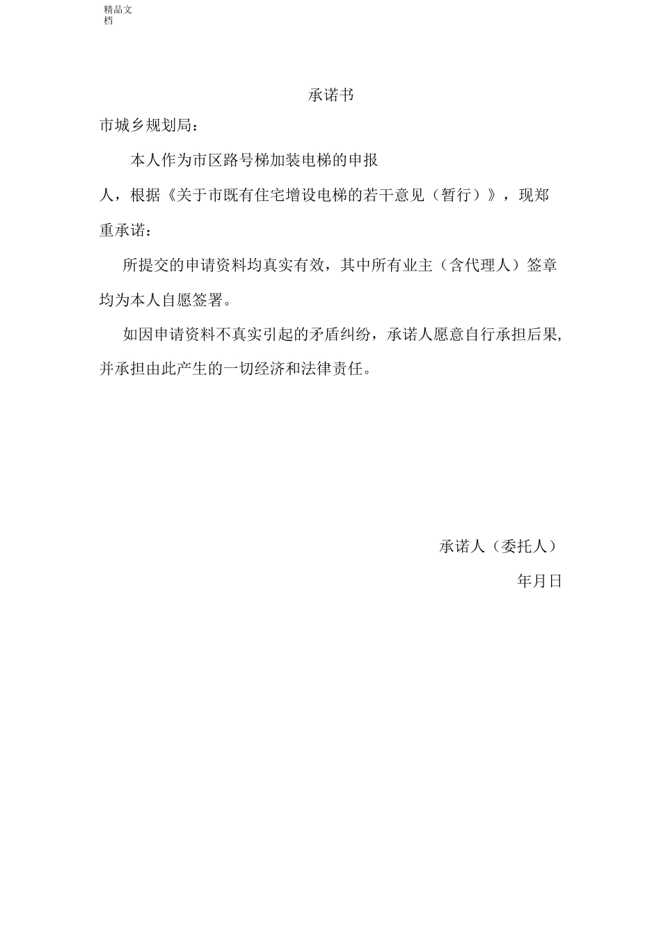 加装电梯表格模板_第3页