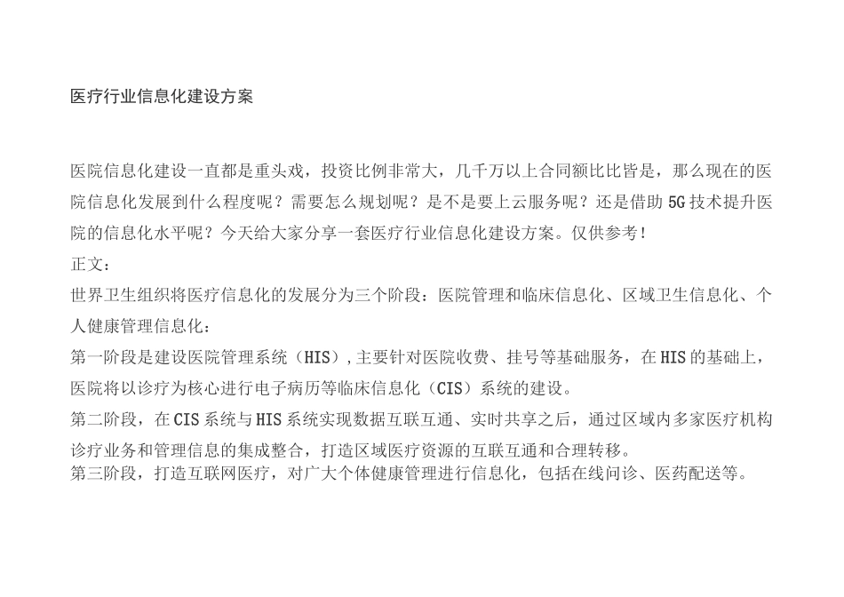 医疗行业信息化建设方案_第1页