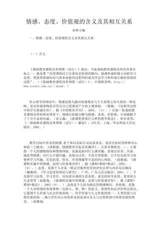 情感、态度、价值观的含义及其相互关系