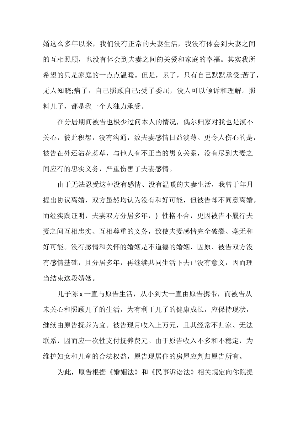 女方离婚起诉书标准版_第2页