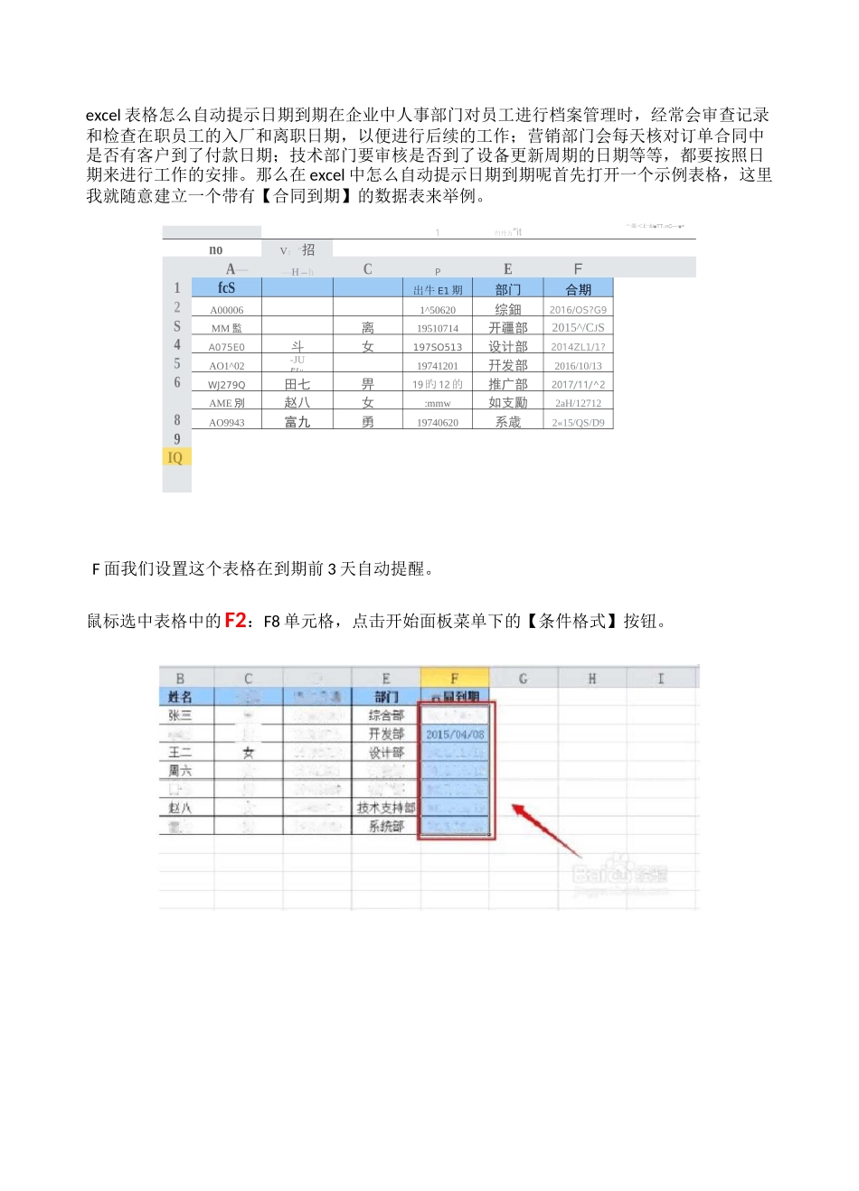 excel表格怎么自动提示日期到期_第1页