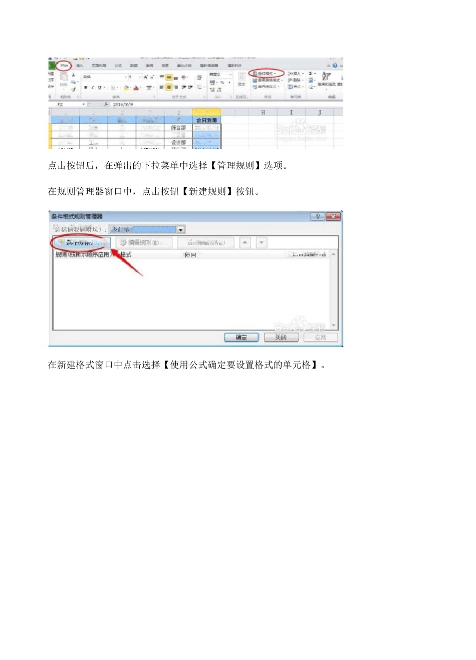 excel表格怎么自动提示日期到期_第2页