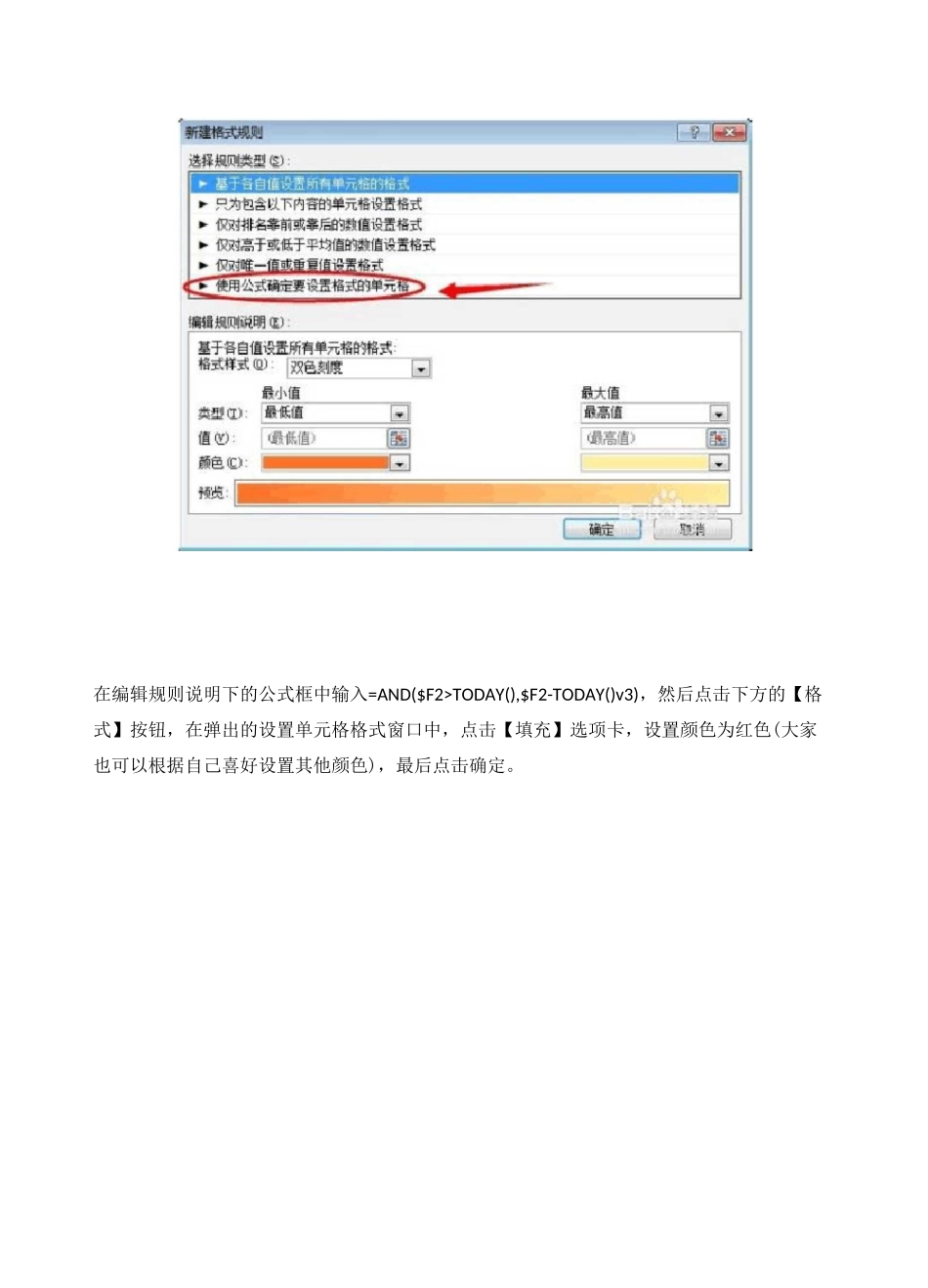 excel表格怎么自动提示日期到期_第3页