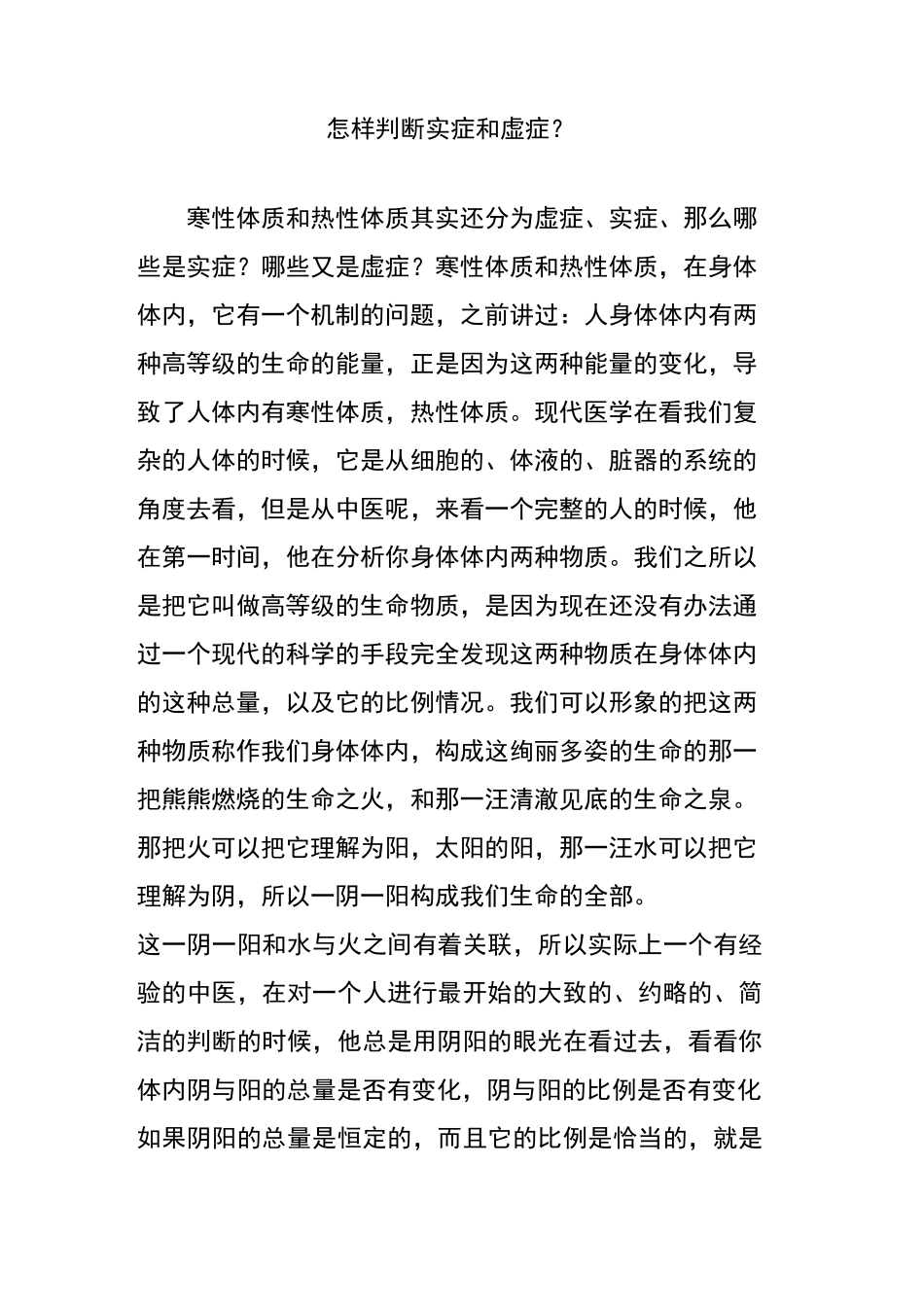 怎样判断实症和虚症？_第1页