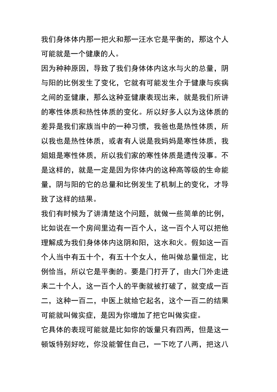 怎样判断实症和虚症？_第2页
