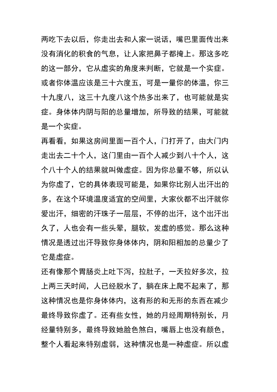 怎样判断实症和虚症？_第3页