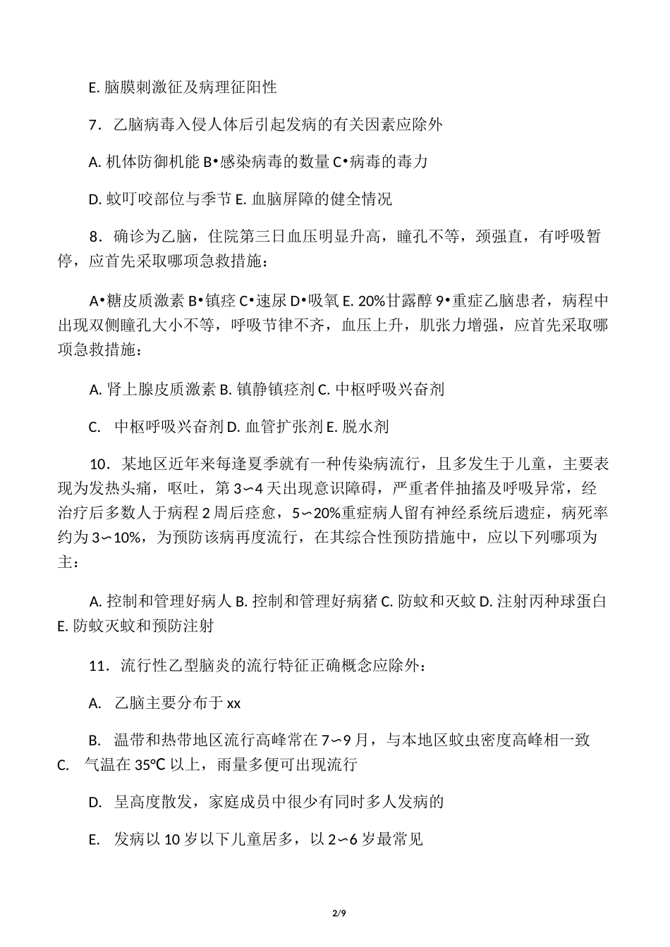 流行性乙脑试题及答案_第2页