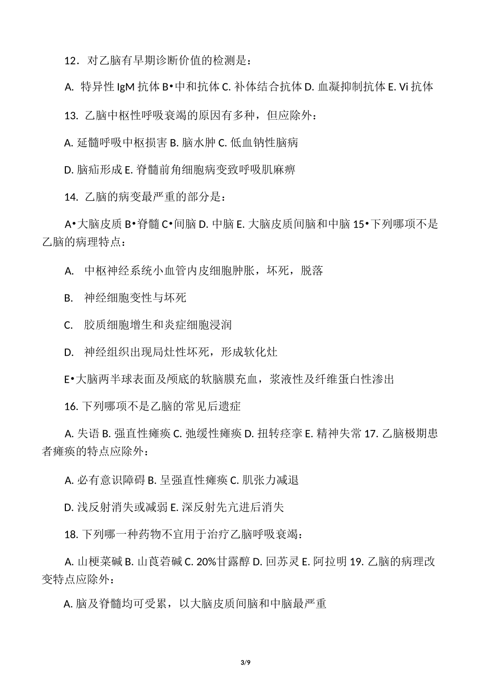 流行性乙脑试题及答案_第3页
