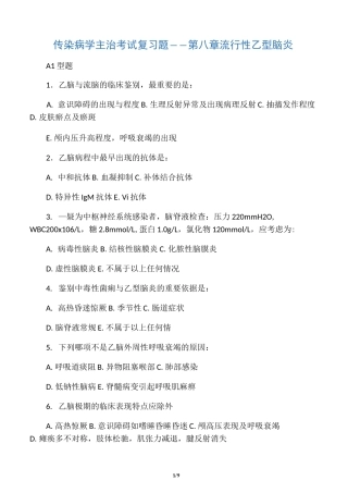 流行性乙脑试题及答案