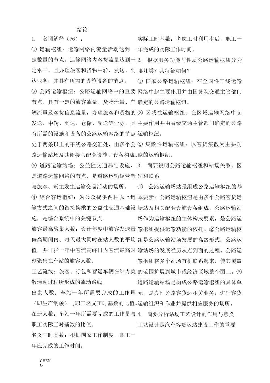 枢纽规划与设计_第1页