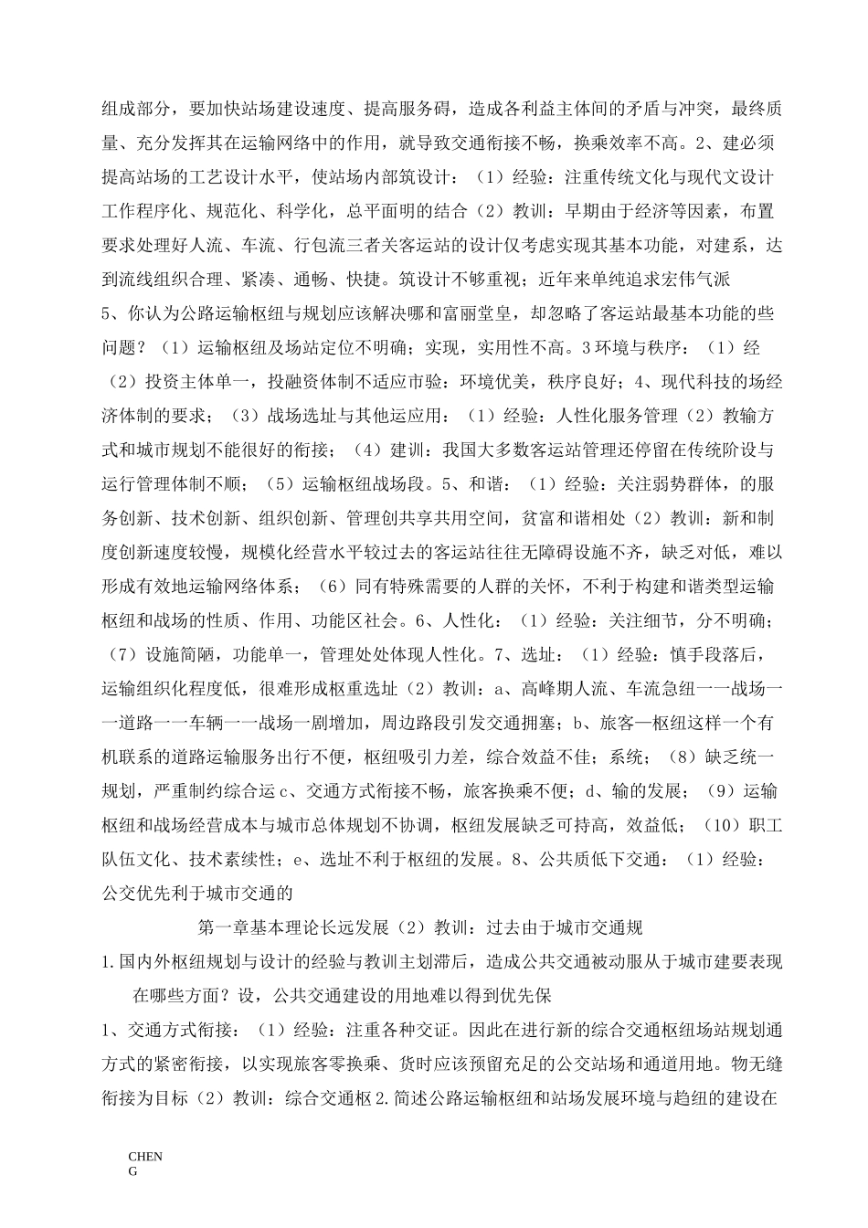 枢纽规划与设计_第2页