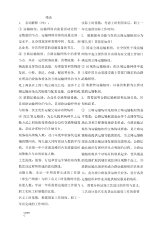 枢纽规划与设计