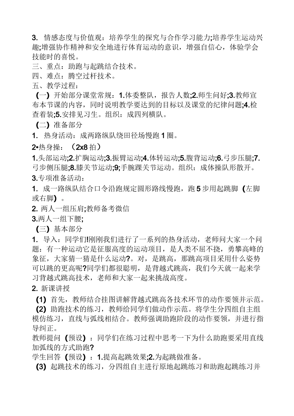背越式跳高技术教案_第2页