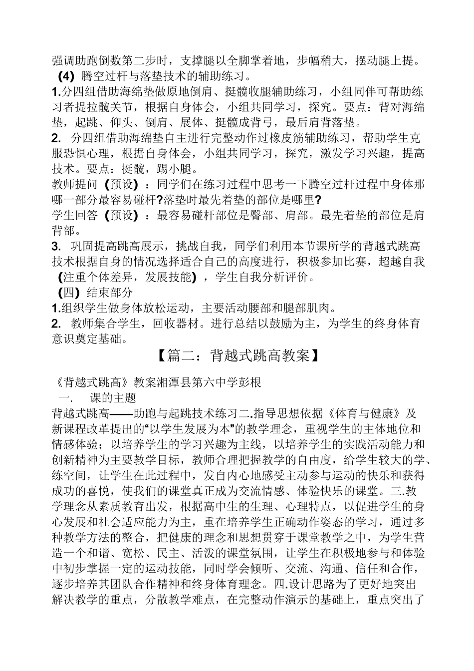 背越式跳高技术教案_第3页