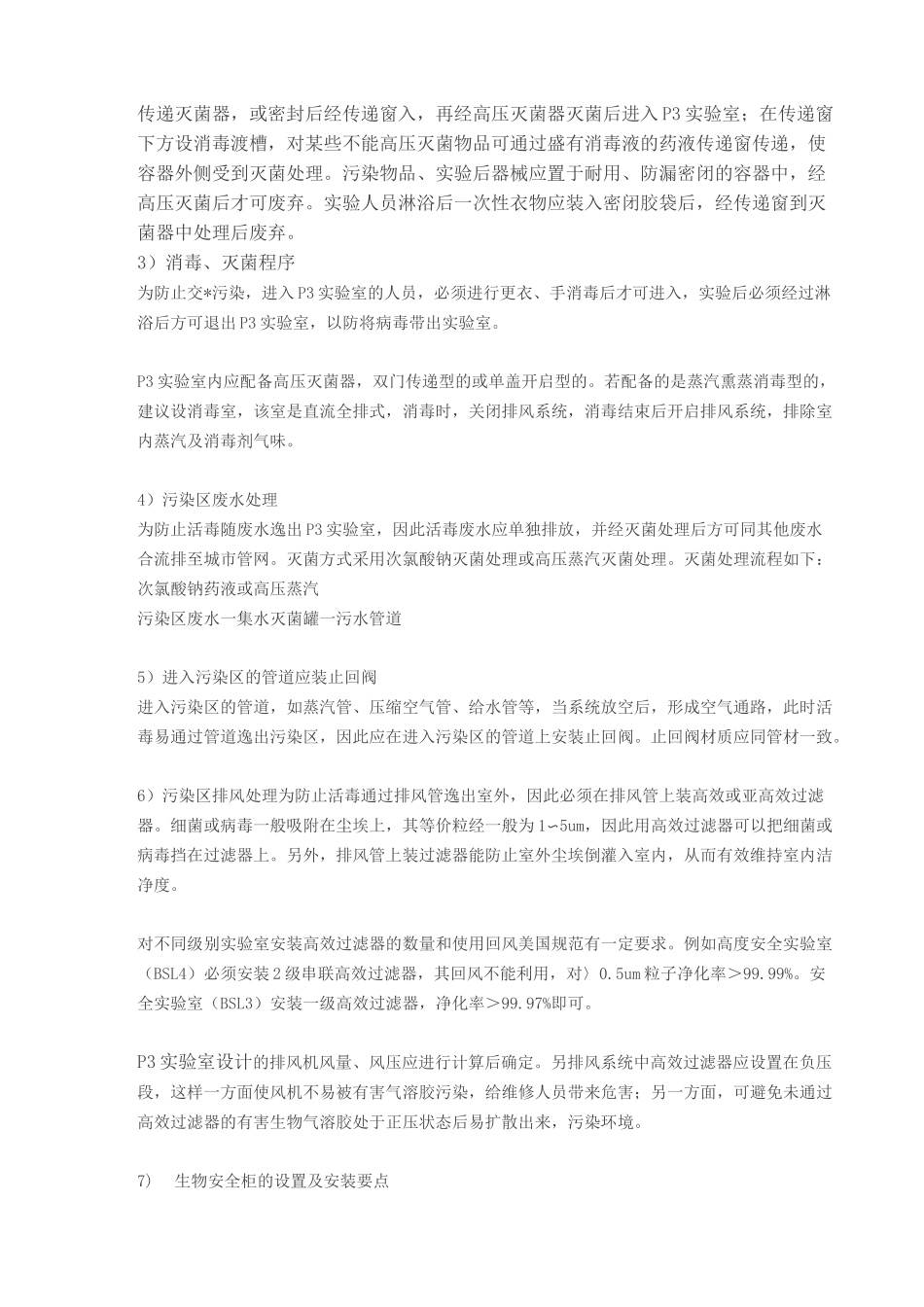 实验室设计之实验室规范要求_第2页