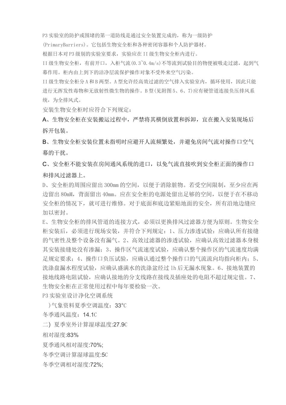 实验室设计之实验室规范要求_第3页