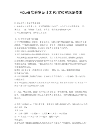实验室设计之实验室规范要求