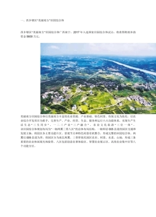 田园综合体案例精选