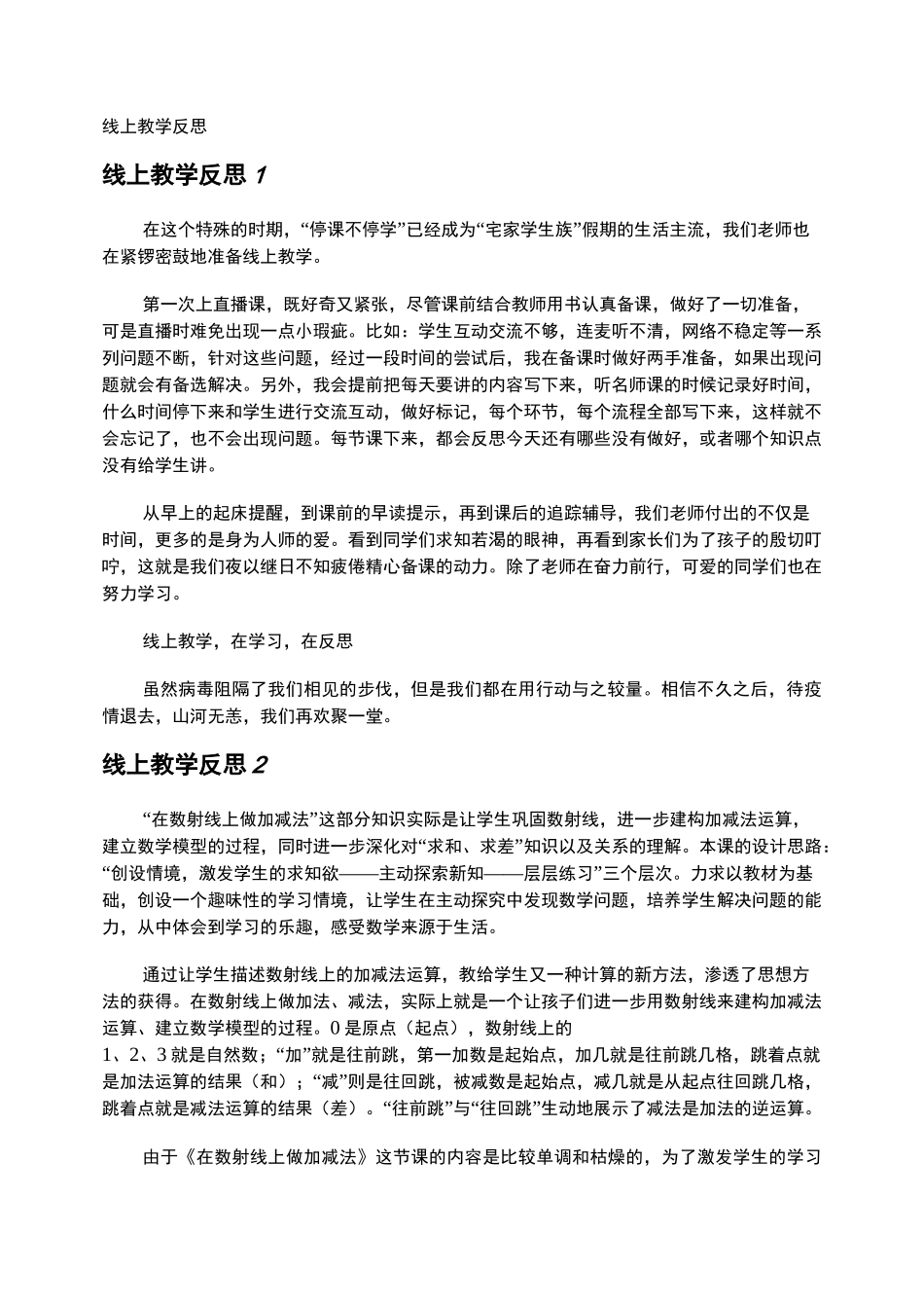 线上教学反思_第1页