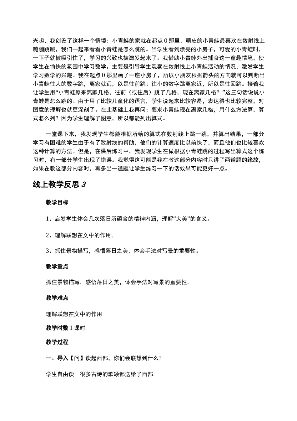 线上教学反思_第2页