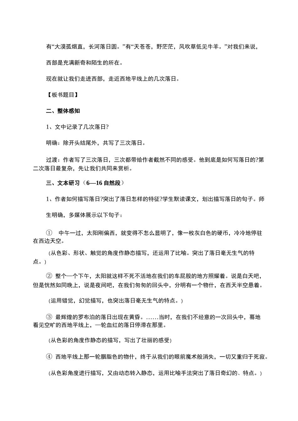 线上教学反思_第3页