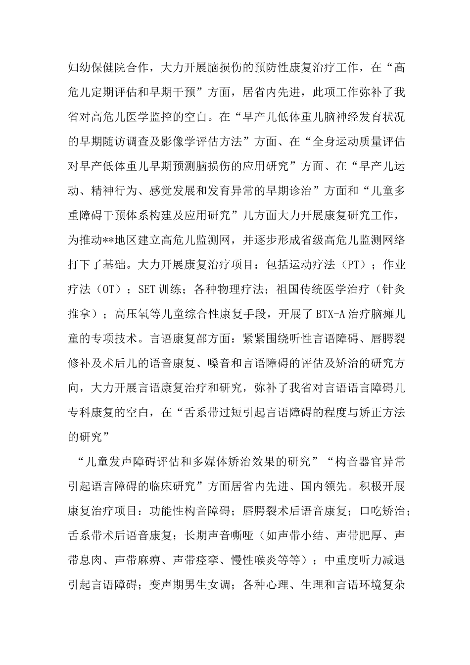 最新康复科康复医疗试点工作总结_第3页