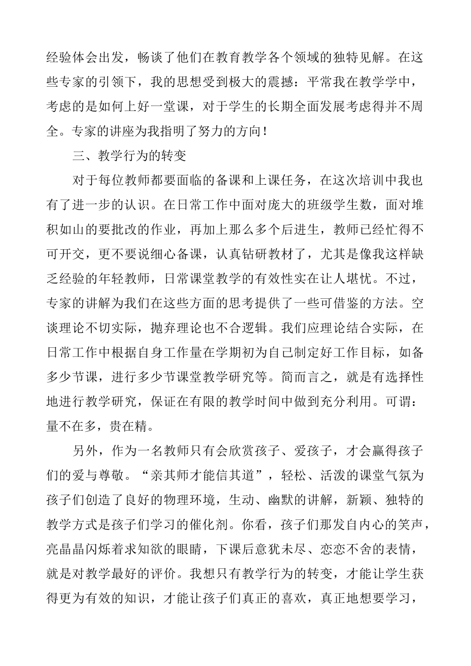 小学远程教育心得体会_第2页