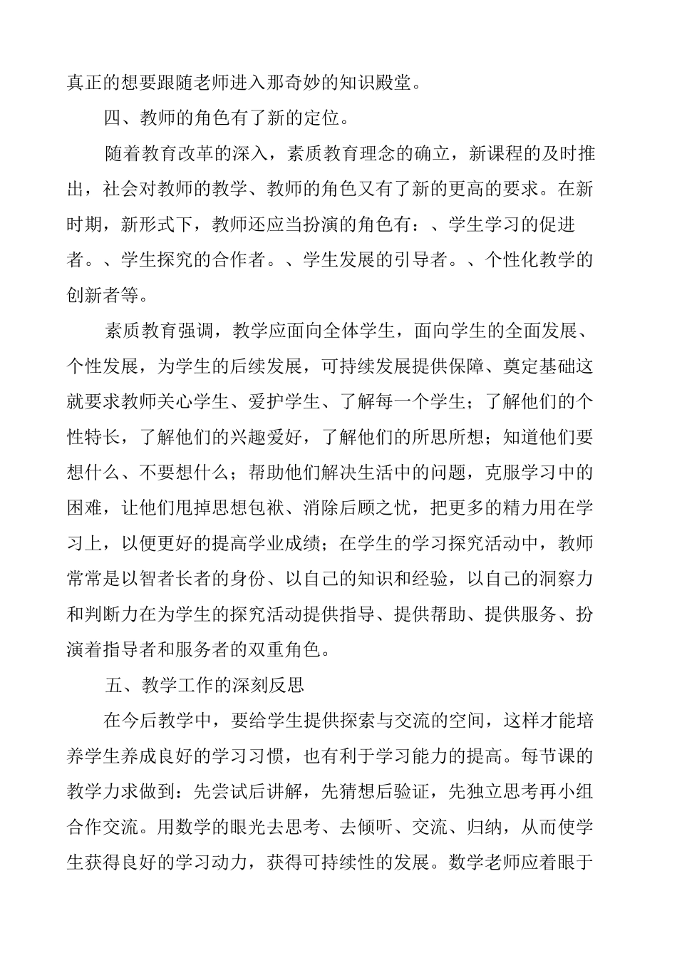 小学远程教育心得体会_第3页