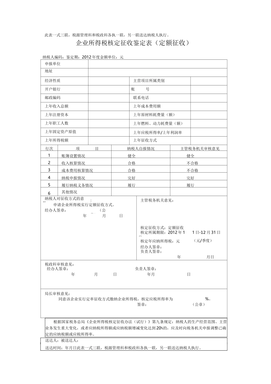 企业所得税核定征收鉴定表新)_第3页
